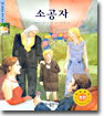소공자