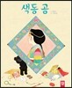 색동 곰