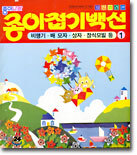종이접기백선 1
