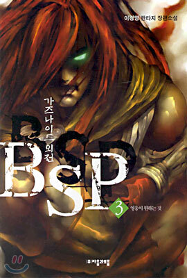 BSP 3