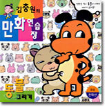 김충원의 만화 연습장