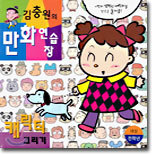 김충원의 만화 연습장