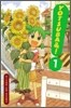 Yotsuba&!, Vol. 1