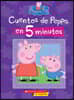Peppa Pig: Cuentos de Peppa En 5 Minutos (5-Minutes Peppa Stories)
