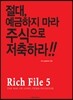 Rich File 리치 파일 5