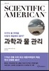 과학과 물 관리