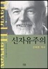 신자유주의