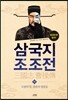 삼국지 조조전 11