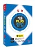2017 합격청부 실력 기출 PLUS 형법 VER 7.2
