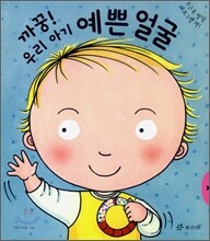 까꿍! 우리 아기 예쁜 얼굴
