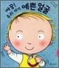 까꿍! 우리 아기 예쁜 얼굴
