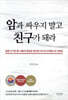 암과 싸우지 말고 친구가 돼라