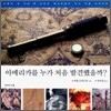아메리카를 누가 처음 발견했을까?
