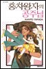 홍차왕자의 공주님
