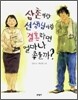 삼촌이랑 선생님이랑 결혼하면 얼마나 좋을까?