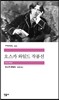 오스카 와일드 작품선