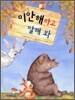 미안해라고 말해 봐