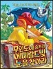 무인도에 숨겨진 에메랄드빛 눈을 찾아라