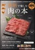 銘柄で愉しむ肉の本