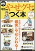 今日からやせグセがつく本