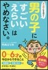 男の子に「すごい」「えらい」はやめなさい