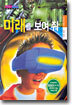 미래를 보여 줘
