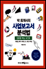 박 회계사의 사업보고서 분석법
