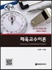 체육교수이론