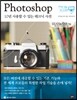Photoshop 10년 사용할 수 있는 테크닉 사전