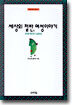 세상의 절반 여성 이야기