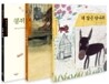 몽키마마 우리 옛이야기 1~3권 세트