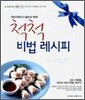 척척 비법 레시피