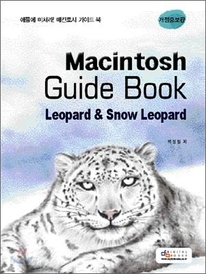 Macintosh Guide Book Leopard &amp; Snow Leopard