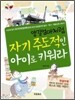 양길엄마처럼 자기 주도적인 아이로 키워라