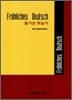 즐거운 독일어 Frohliches Deutsch
