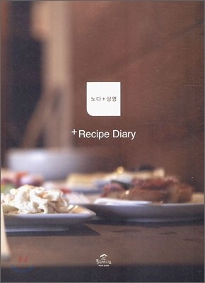 Recipe Diary 레시피 다이어리