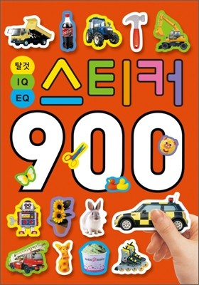 스티커 900