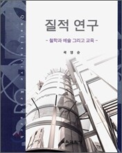 질적 연구