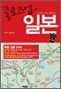 클로즈업 일본