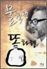 물걱정 똥타령