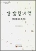 강감정사약