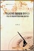 주요 국가의 재정법제 연구 3
