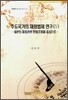 주요 국가의 재정법제 연구 4