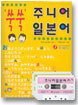 쑥쑥 주니어 일본어