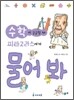 수학이 궁금할 때 피타고라스에게 물어 봐
