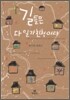 길들은 다 일가친척이다