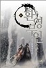 환영무인 8