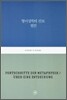 형이상학의 진보 / 발견