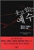웃고 있는 예수