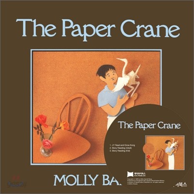 [베오영]The Paper Crane (Paperback Set)